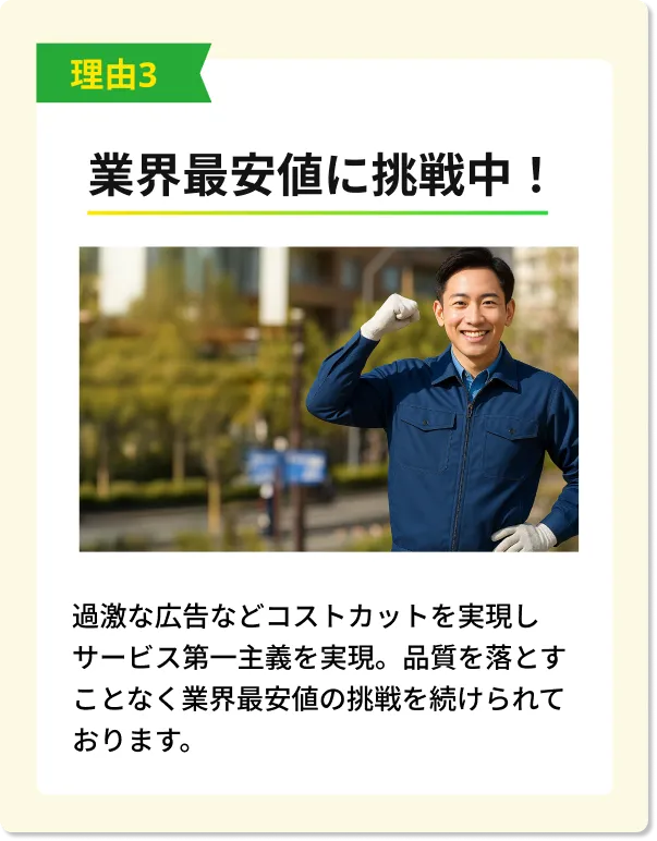 神奈川・東京の不用品回収「処分屋ちゃん」業界最安値への挑戦。コスト削減で低価格と高品質を両立。