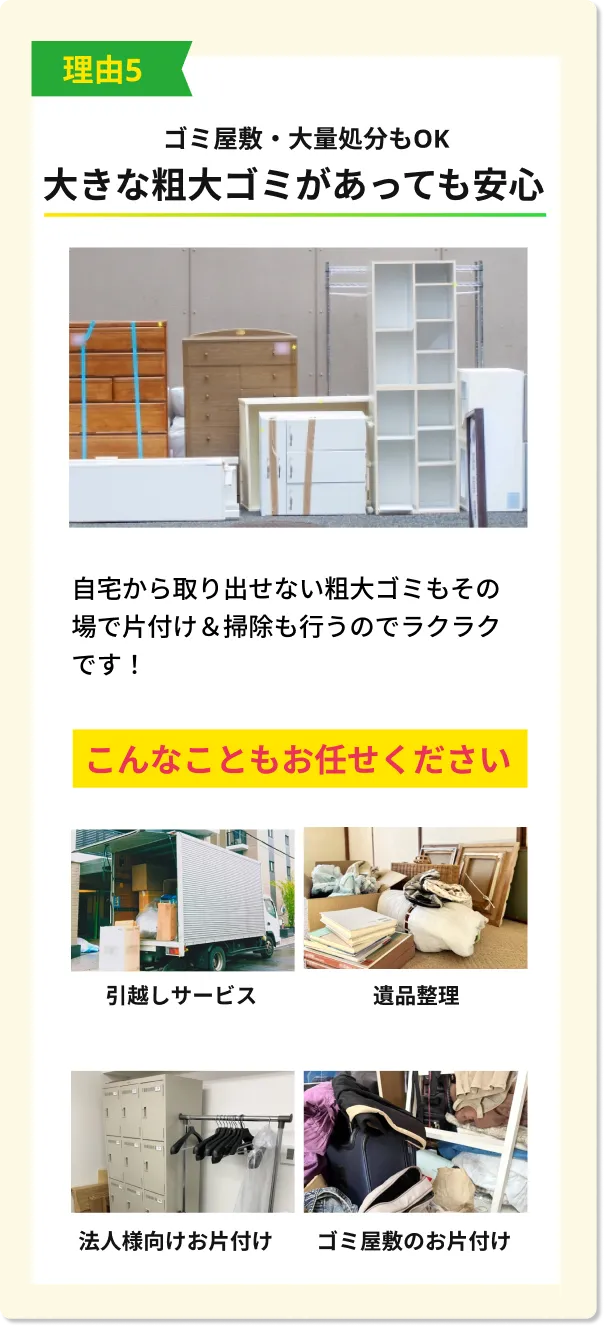 ゴミ屋敷の片付けや大きな粗大ゴミの回収も「処分屋ちゃん」にお任せ。搬出困難な不用品の運び出しから掃除まで一括対応。