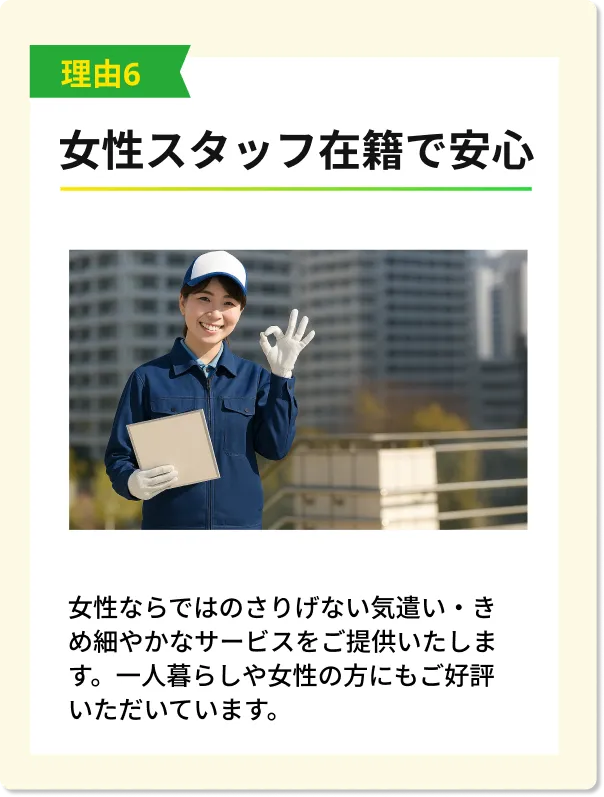 女性スタッフ在籍の不用品回収サービス「処分屋ちゃん」。一人暮らしの女性も安心の、きめ細やかで丁寧な片付けサポート。