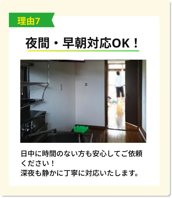 神奈川・東京の不用品回収「処分屋ちゃん」は夜間・早朝も対応。深夜の作業も静かに丁寧に行い、お急ぎの片付けをサポートします。